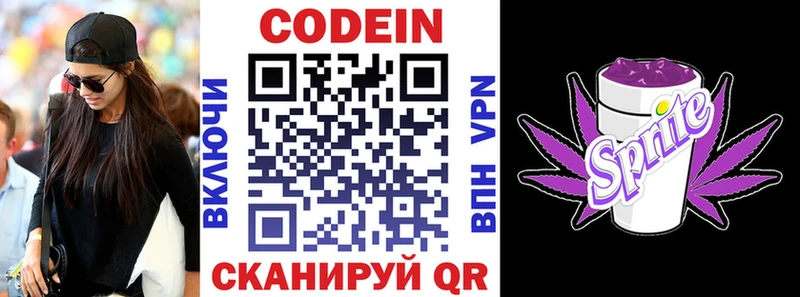 купить наркотик  Казань  мега зеркало  Кодеин напиток Lean (лин) 